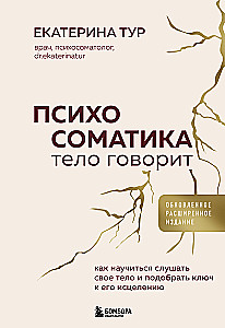 Psihosomatika: ķermenis runā. Kā iemācīties klausīties savu ķermeni un atrast atslēgu tā dziedināšanai