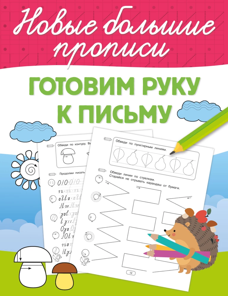 Gatavo roku rakstīšanai
