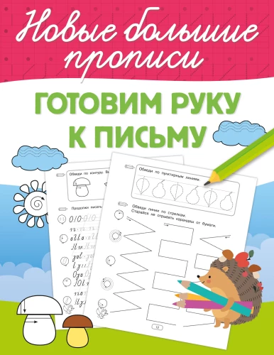 Gatavo roku rakstīšanai