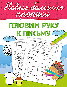 Gatavo roku rakstīšanai