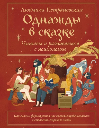 Reiz pasakā. Lasām un attīstāmies ar psihologu