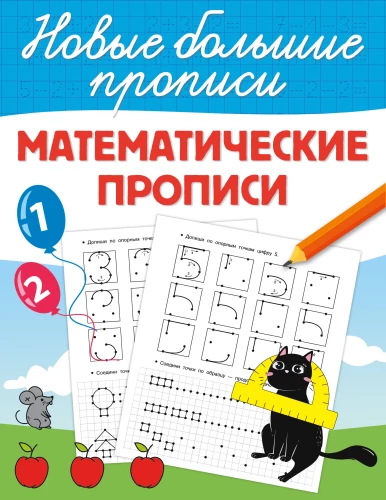 Matemātiskās rakstīšanas