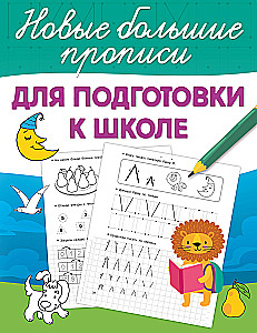 Для подготовки к школе