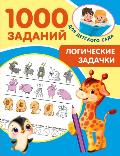 Loģiskās uzdevumu grāmatas