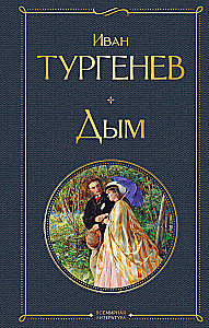 Дым