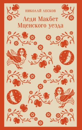 Ledi Makbeta Mcenes apgabalā