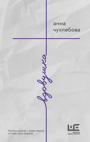 Вдовушка