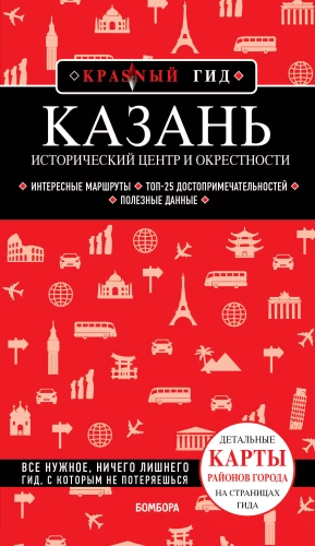 Kazaņa. Vēsturiskais centrs un apkārtne