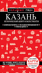 Казань. Исторический центр и окрестности
