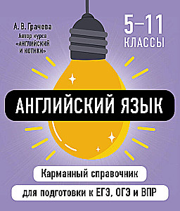 Английский язык