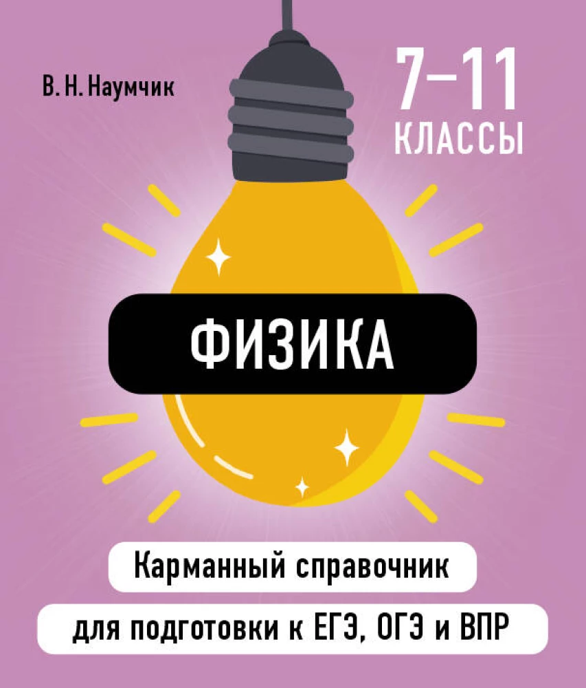 Физика