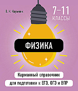 Физика