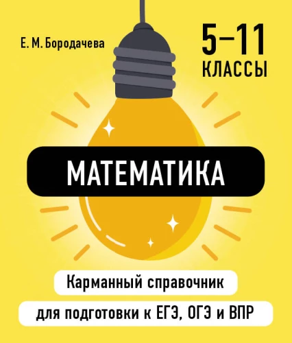 Matemātika