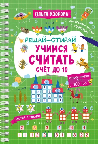 Mācāmies skaitīt. Skaitīšana līdz 10