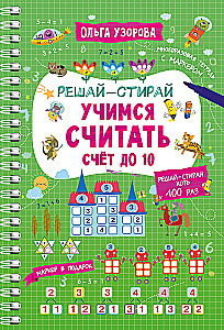 Mācāmies skaitīt. Skaitīšana līdz 10