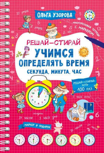 Mācāmies noteikt laiku. Sekunde, minūte, stunda