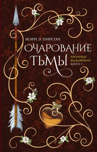 Burvība tumsā