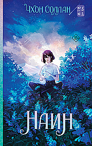 Наин
