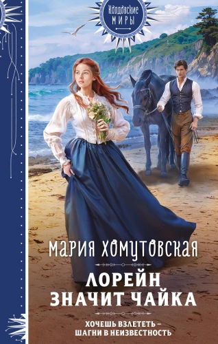 Lorēna nozīmē jūras putns
