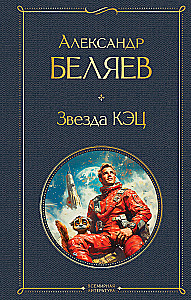 Звезда КЭЦ