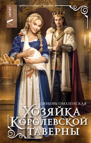 Karaļa tavernas saimniece
