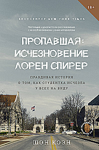 Pazudusi: Lauren Spīrer pazušana. Patiesā stāsts par to, kā studente pazuda visiem redzot