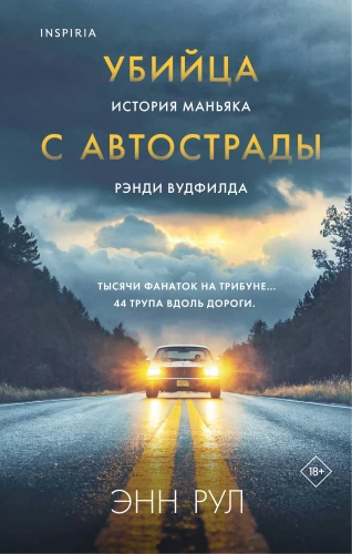 Autoceļu slepkava. Maniaka Rendi Vudfilda stāsts