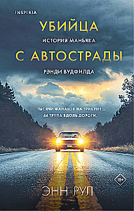 Autoceļu slepkava. Maniaka Rendi Vudfilda stāsts