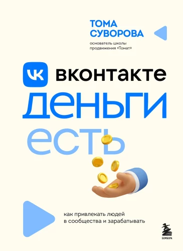 VKontakte nauda ir. Kā piesaistīt cilvēkus kopienām un pelnīt