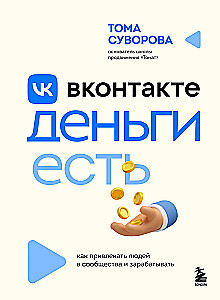VKontakte nauda ir. Kā piesaistīt cilvēkus kopienām un pelnīt