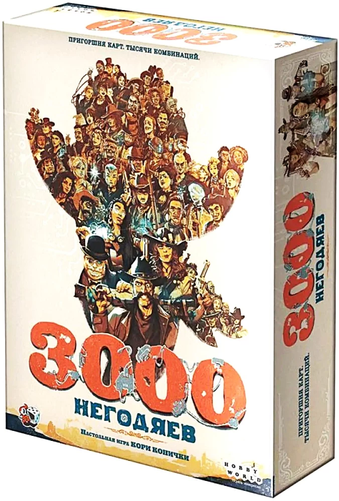 Настольная игра - 3000 негодяев