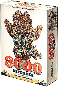 Настольная игра - 3000 негодяев