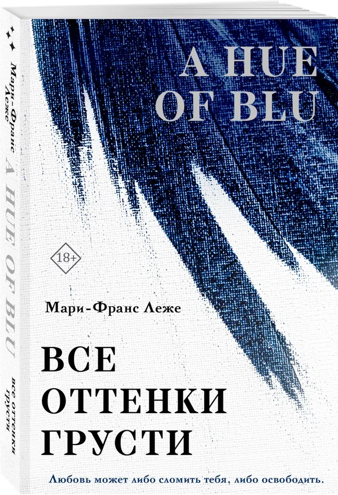 Все оттенки грусти