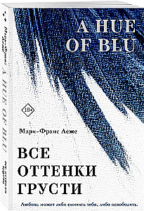 Все оттенки грусти