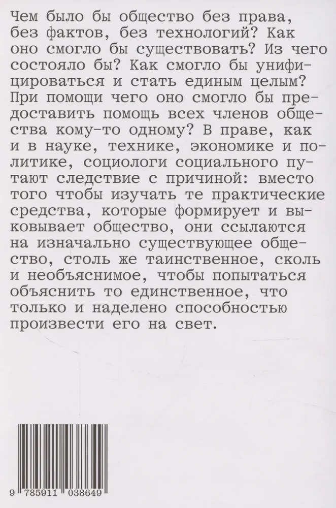 Фабрика права