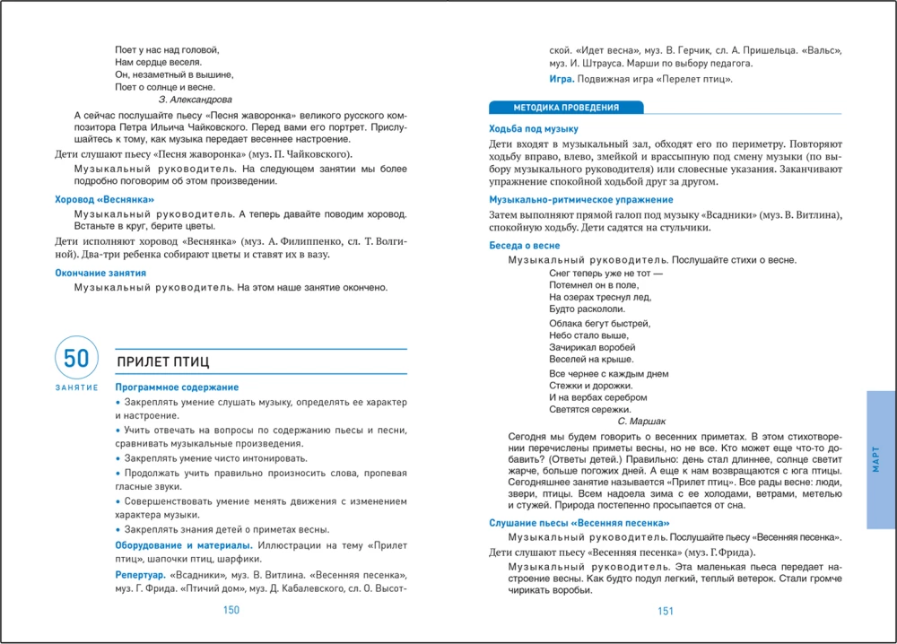 Mūzikas izglītība bērnudārzā. 5-6 gadi. Nodarbību konspekti