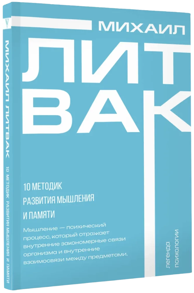 10 методик развития мышления и памяти