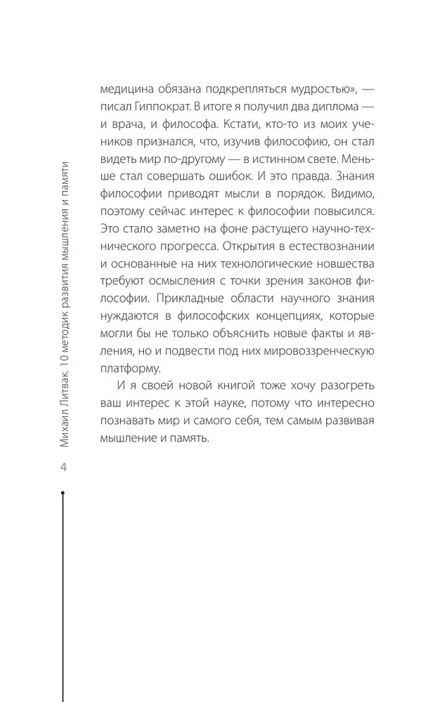 10 методик развития мышления и памяти