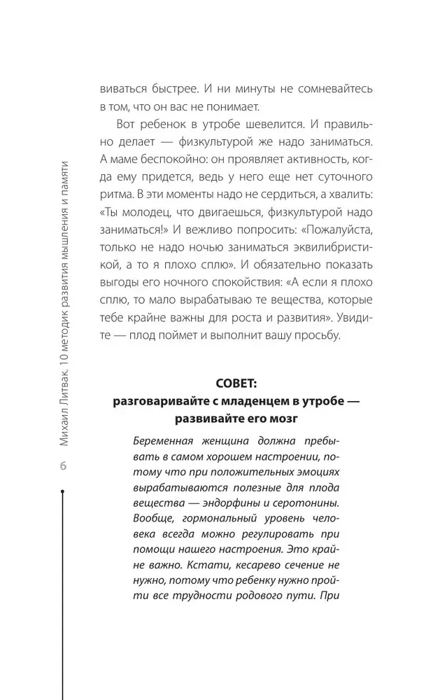 10 методик развития мышления и памяти