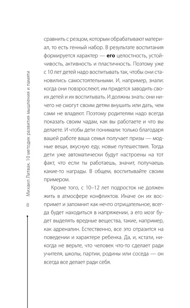10 методик развития мышления и памяти