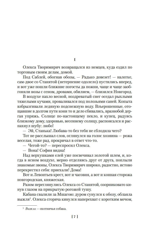Господин Великий Новгород. Марфа-посадница