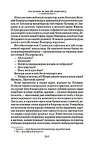 Господин Великий Новгород. Марфа-посадница