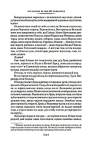 Господин Великий Новгород. Марфа-посадница