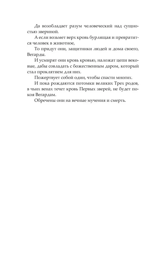 Последний Словотворец. Разрушенные оковы
