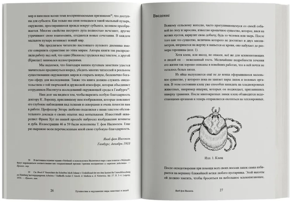 Ceļojums apkārtējās dzīvnieku un cilvēku pasaulēs. Nozīmes teorija