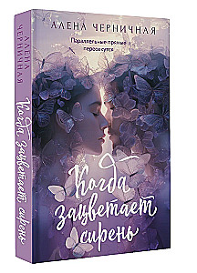 Когда зацветает сирень