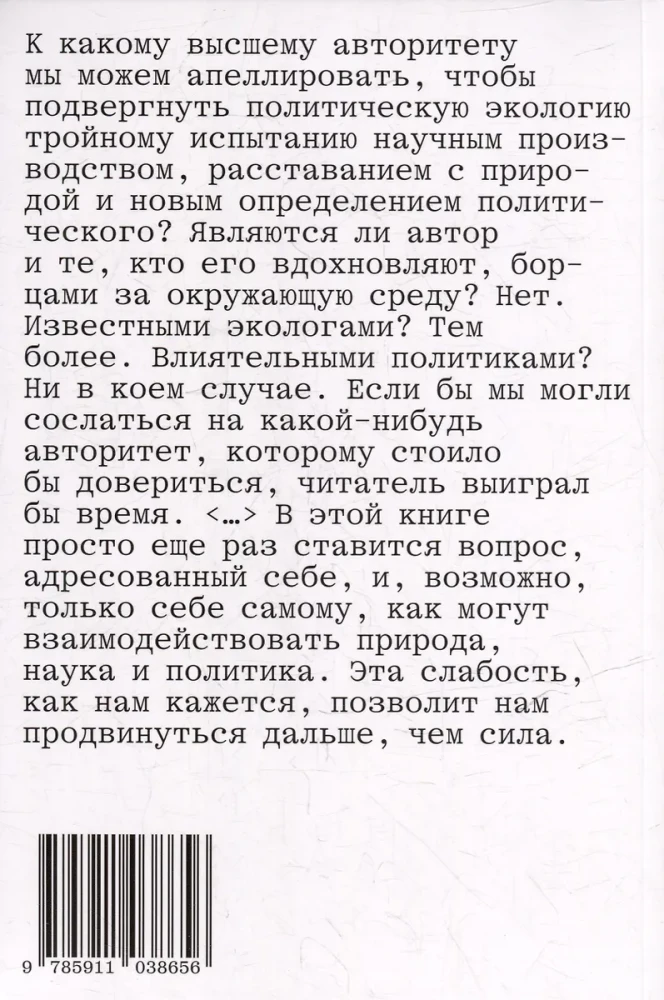 Dabas politika. Kā ieviest demokrātiju zinātnēs