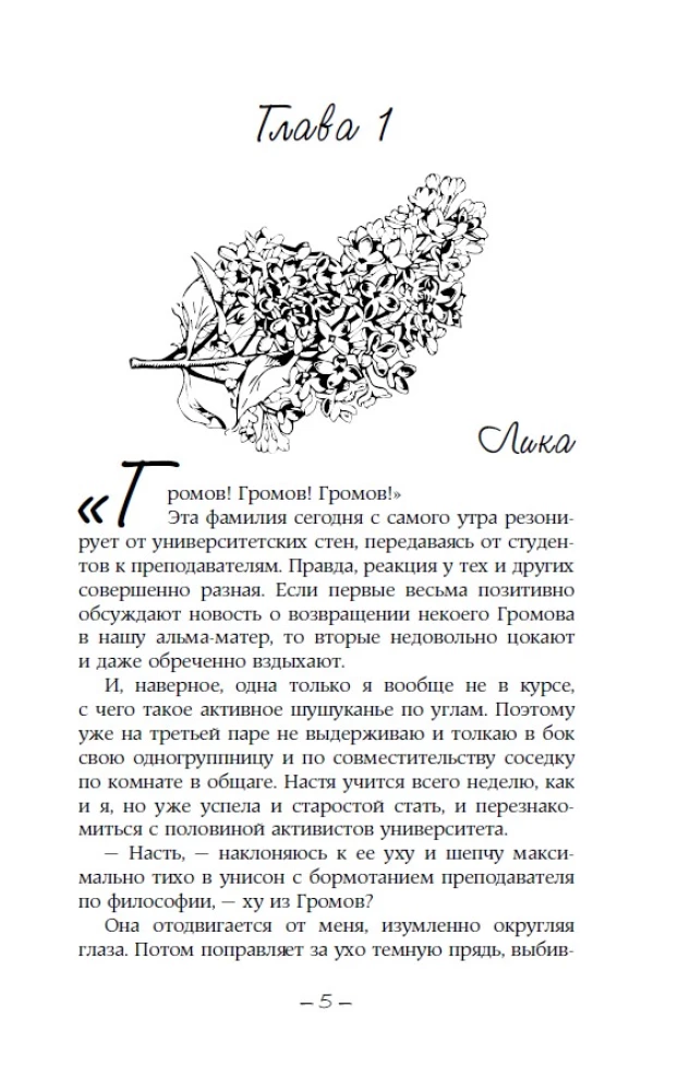 Когда зацветает сирень