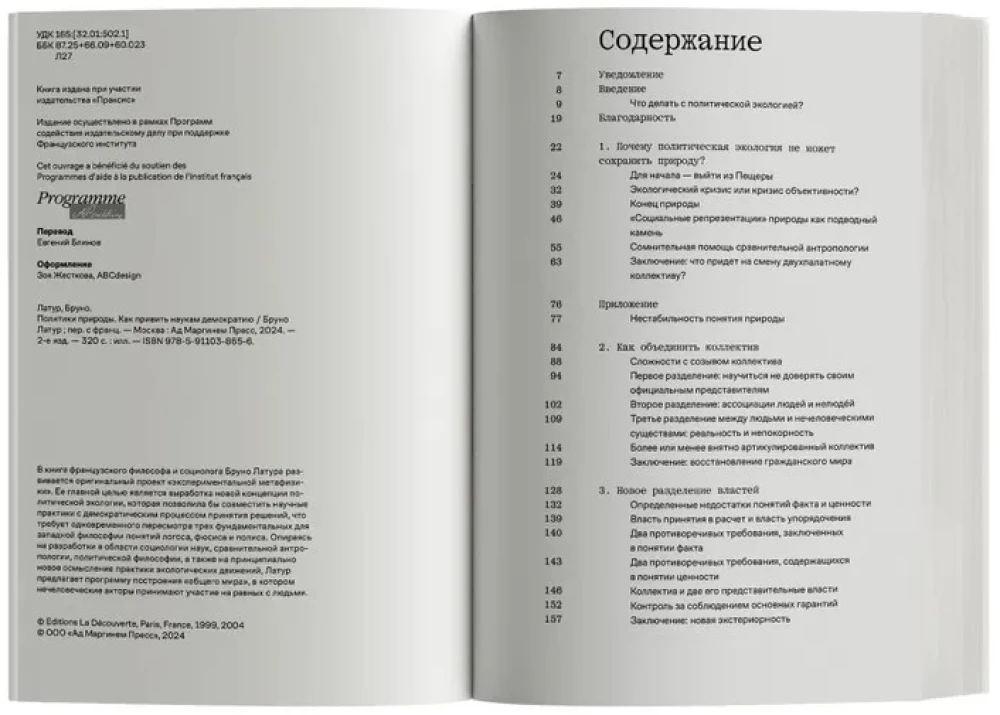 Dabas politika. Kā ieviest demokrātiju zinātnēs