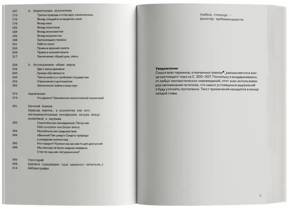 Dabas politika. Kā ieviest demokrātiju zinātnēs
